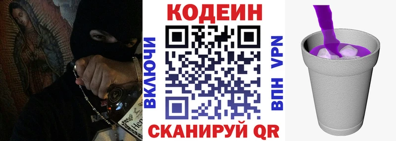 Кодеин напиток Lean (лин)  где найти наркотики  Сысерть 